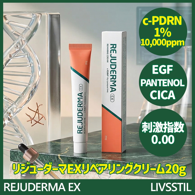 EXリペアリング クリーム20g x1 [正規品] 刺激指数0.00低刺激テスト済c-PDRN10,000PPM集中ケアシカEGFパンテノール肌バリアリペア4倍鎮静弾力ハリツヤ肌韓国ドクターズコスメ