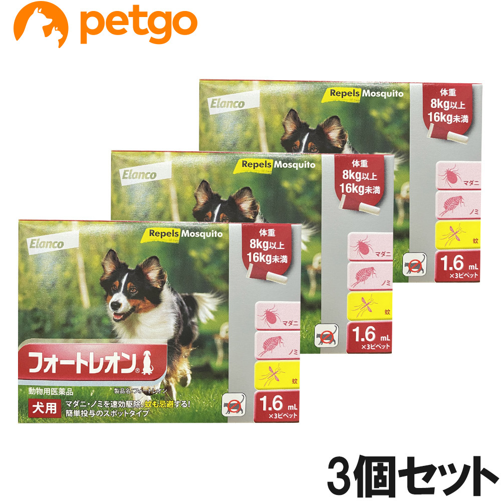 【3個セット】フォートレオン 犬用 1.6mL 8～16kg 3ピペット（動物用医薬品）