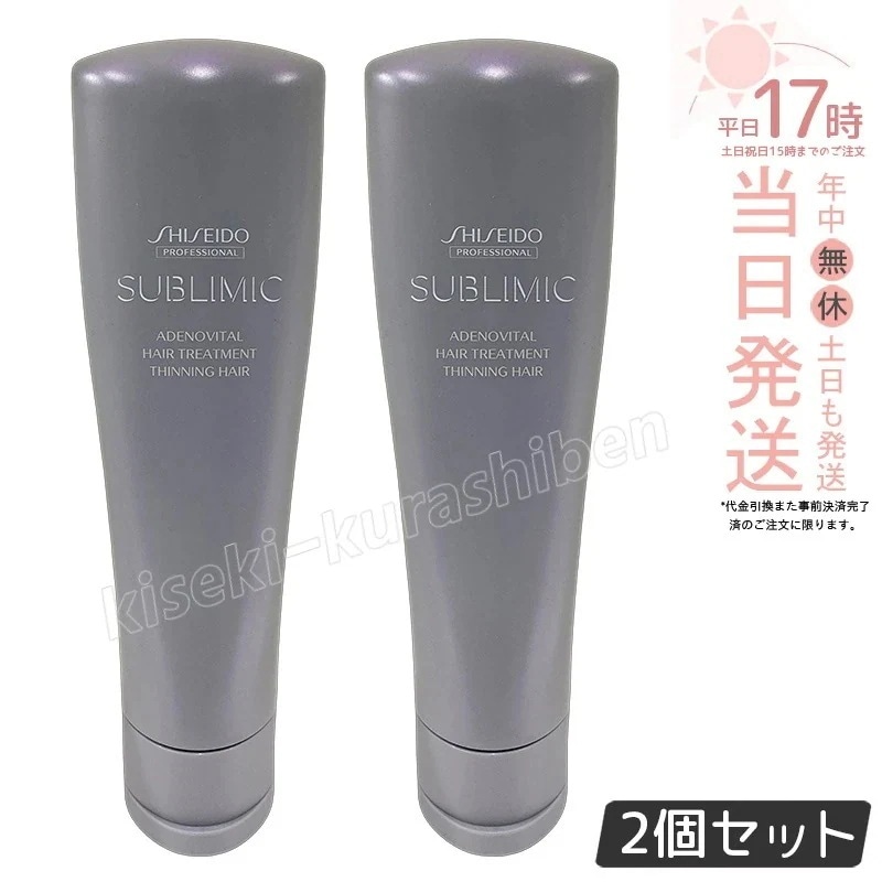 【2個セット】資生堂 サブリミック アデノバイタル ヘアトリートメント 250g ダメージケア 補修 保湿 ツヤ まとまり 美髪 サロン専売品 乾燥した用 ヘアケア スカルプケア用