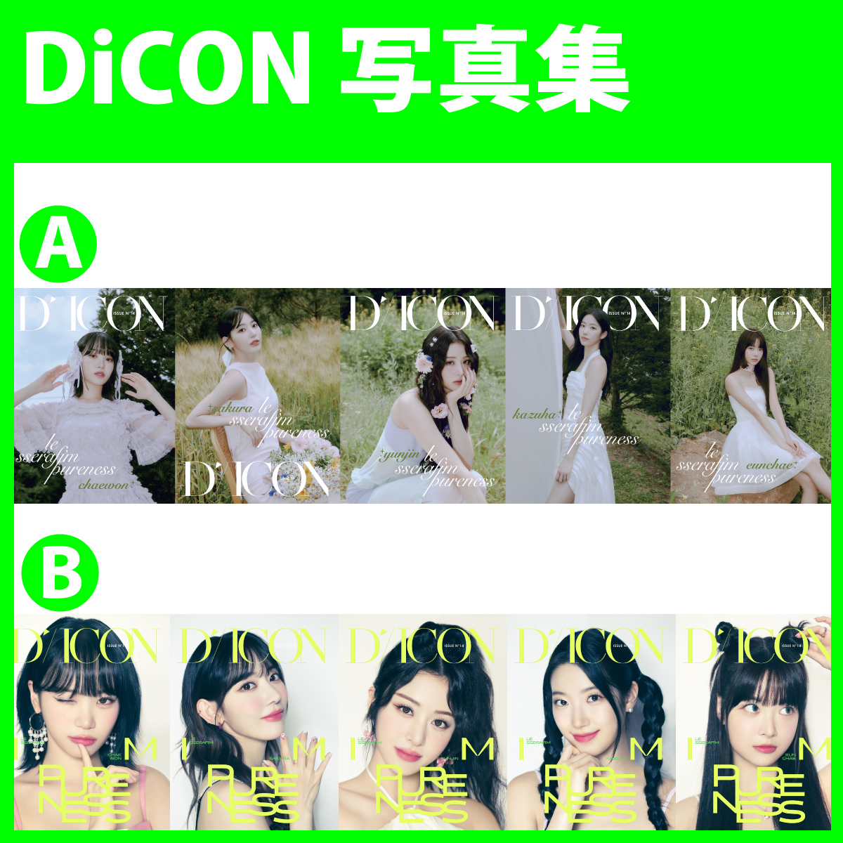 【最終お値下げ】 Dicon YUNJIN B DICON ISSUE N°14 : LE SSERAFI'M PURENESS B-type YUNJIN Cover
