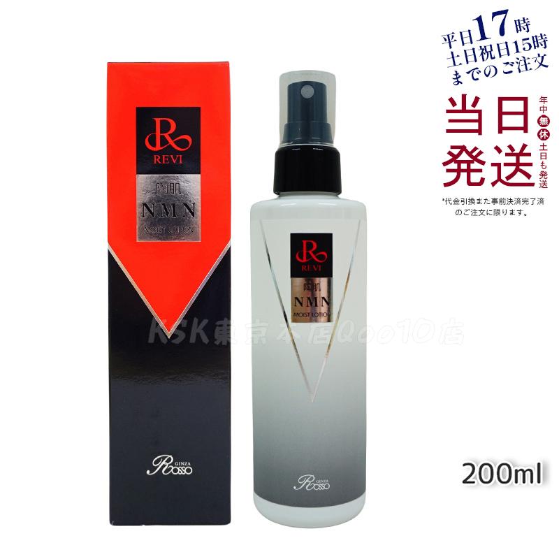 revi ルヴィ 陶肌NMNモイストローション 200ml スプレータイプ化粧水 REVI 保湿 乾燥 弾力