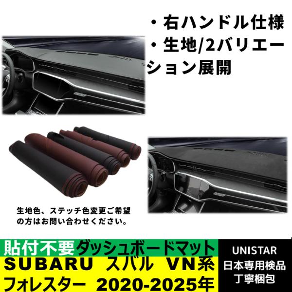 ダッシュボード マット 汎用 日焼け防止 SUBARU スバル VN系 フォレスター 2020-2025年 適用 暑さ対策 反射防止 安全運転 高質PU革ベルベット製