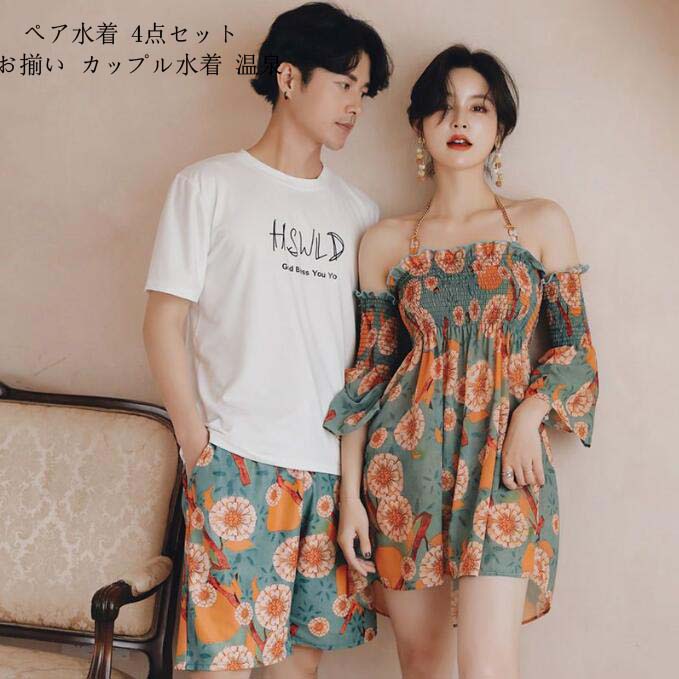 韓国風 4点セット お揃い タンキニ 水泳 ビキニ 美胸 サーフパンツ 水着 カップル水着 送料無料 女性 パッド付き ペア水着 ミズギ 大人 オシャレ 体型カバー 小胸 みずぎ レディース/メンズ