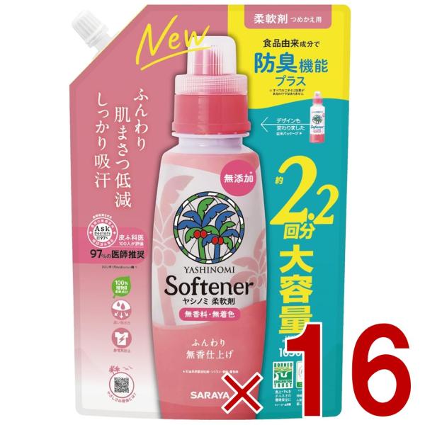 サラヤ ヤシノミ 柔軟剤 詰め替え 大容量 1050ml 無香料 無着色 ふんわり つめかえ ヤシノミ 柔軟 やしのみ ヤシのみ 16個