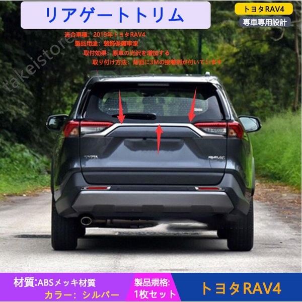 珍しい 2019年トヨタRAV4 ABS ラゲッジドアガーニッシュ テールゲートトリム リアゲートトリム パーツ -  flaviogimenis.com.br