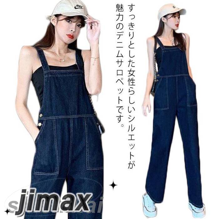 デニムオールインワン デニムサロペット パンツ レディース ロング丈 ボトムス セミワイド ストレートパンツ 春 夏 秋 オーバーオール デニムパンツ 秋物 カジュアル 春夏秋 無地 シンプル 大きい