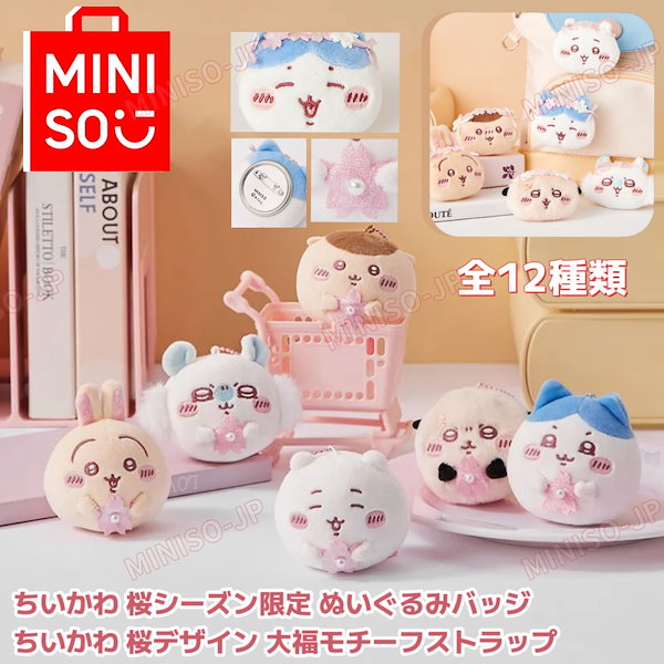 MINISO 中国限定 ちいかわ 桜の季節 モモンガ　マスコット キーホルダー MINISO 中国限定 ちいかわ 桜の季節 モモンガ マスコット