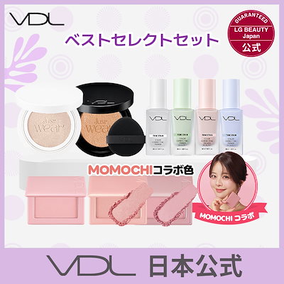 Qoo10] ブイディーエル 【公式】 VDLベストセレクトセット (