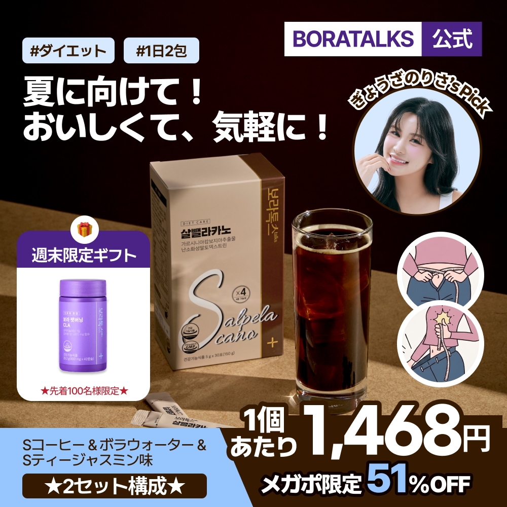 Qoo10] BORATALKS 【公式】ダイエットSコーヒー (5gX3 : ダイエット