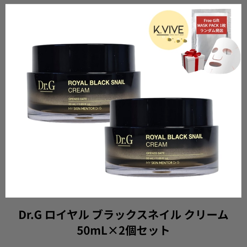 ロイヤル ブラックスネイル クリーム 50mL×2個セット/保湿/弾力ケアクリーム/韓国スキンケア/弾力 保湿 クリーム