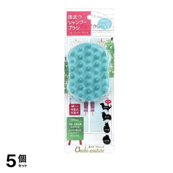 おウチ・クチュール ラバーシャンプーブラシM 中・大型犬 猫用 OC-11 1個入 5個セット