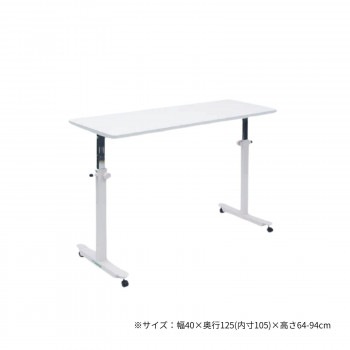 高田ベッド製作所 オーバーパラテーブル 幅40x奥行125（内寸105）x高さ64-94cm ホワイト TB-1585