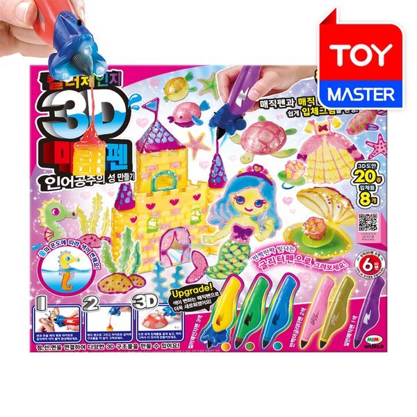 T3Dマジックペン 人魚姫の城づくり