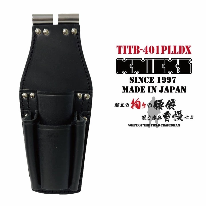 [即日出荷] チェーン式ペンチ・ドライバーホルダー LLタイプ (TITプレート補強入り) ブラック /nx-titb-401plldx