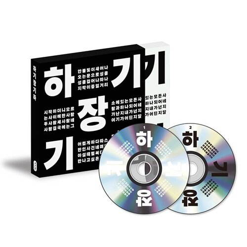 ジャンギハ Jang Ki-ha 하기장기하 [2CD] 韓国 音楽 人気 音盤