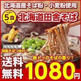 \お急ぎ下さい!年越しそば予約受付!/ 送料無料 北海道産.年越し生そば4食セット.セール 蕎麦 生ソバ 生蕎麦 食品 年末 グルメ ポイント消化【H】