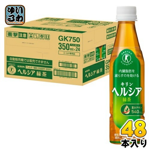 キリン ヘルシア緑茶 350ml ペットボトル スリムボトル 48本 (24本入×2 まとめ買い) 茶飲料 特保 脂肪を消費 内臓脂肪を減らす