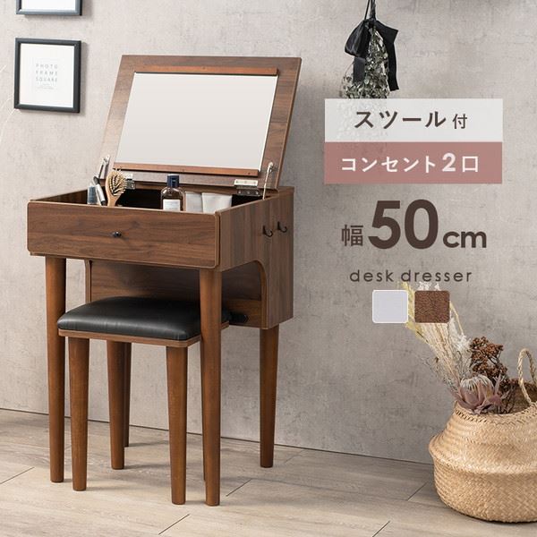 ドレッサーデスク 化粧台 鏡台 スツールセット 椅子 収納棚 2口コンセント 鏡 ミラー付き 天然木脚