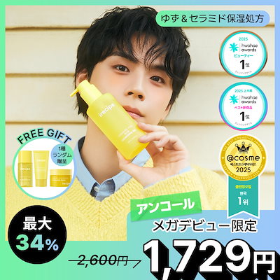 Qoo10] irecipe 【公式】セラミド ゆず バイオクレンジン : スキンケア