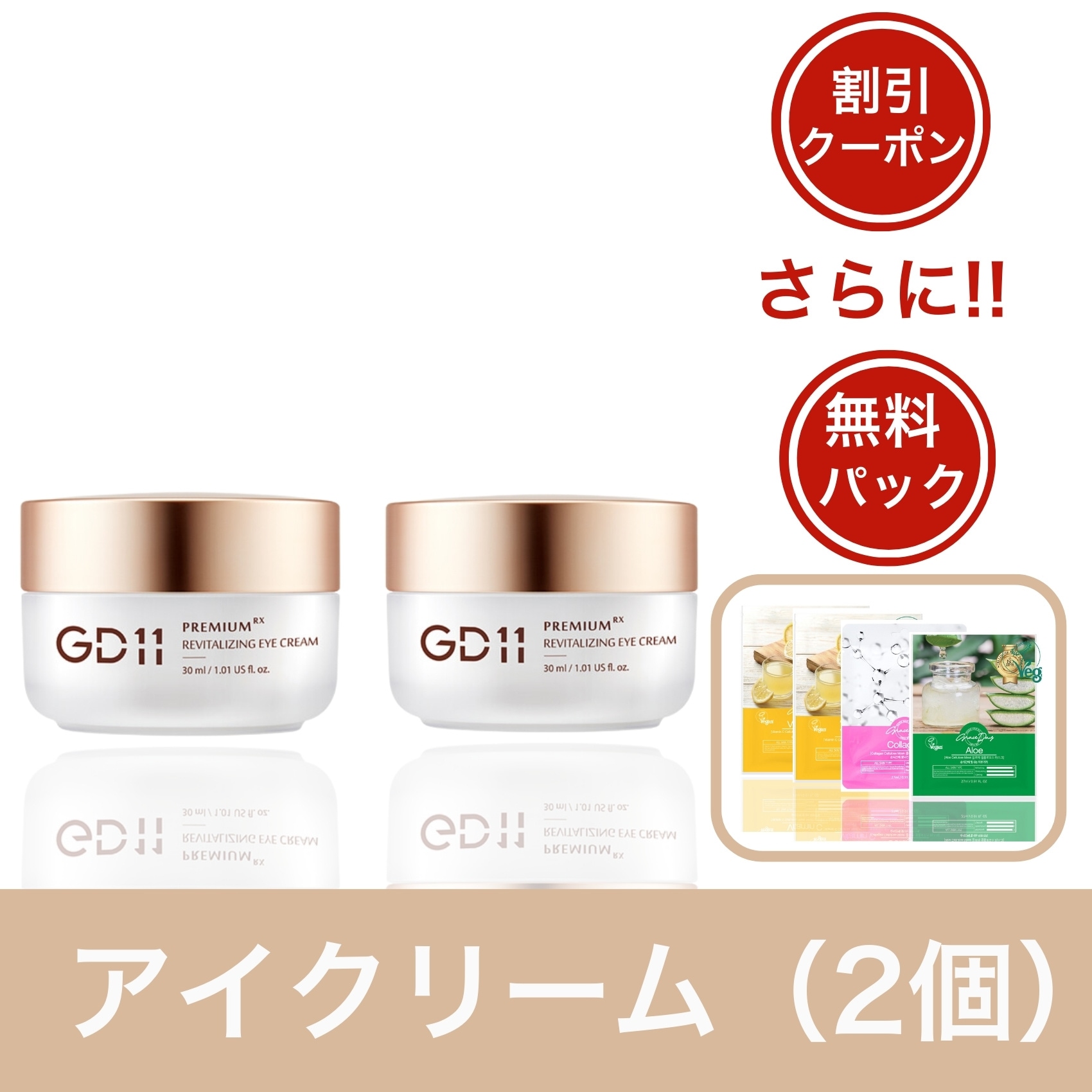 【お得なセット】アイクリーム2個