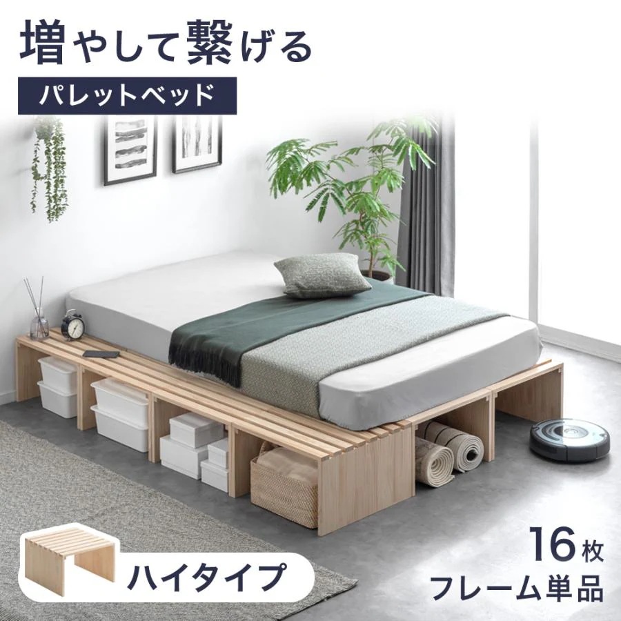 ベッド シングル すのこ ベッドフレーム おしゃれ パレット ハイタイプ 16枚 木製 パレットベッドシングル シンプル 木製パレット DIY