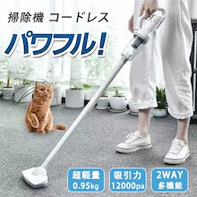 【本日限定】掃除機 コードレス 軽量 コンパクト 超強力吸引 12000Pa LED付き 掃除機 ハンディ 2way 多機能 スティッククリーナー コードレス掃除機 静音 車用 家用