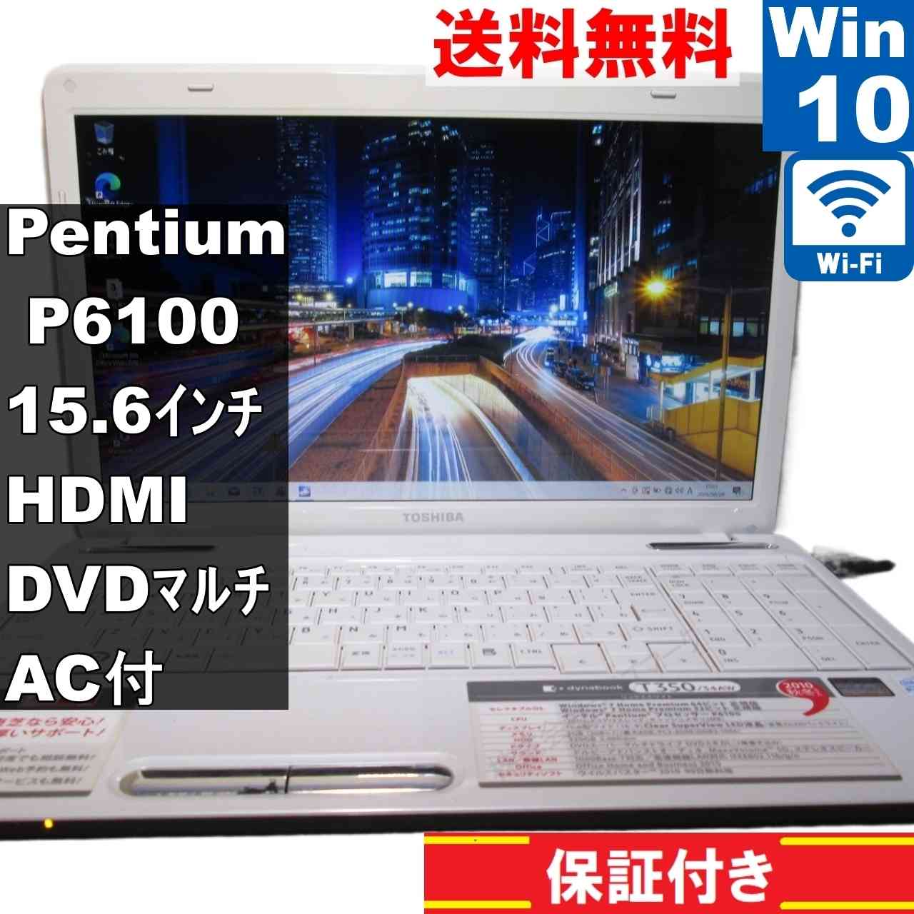dynabook T350/34AW【Pentium P6100 2.0GHz】　【Windows10 Home】Office／長期保証 [93811]