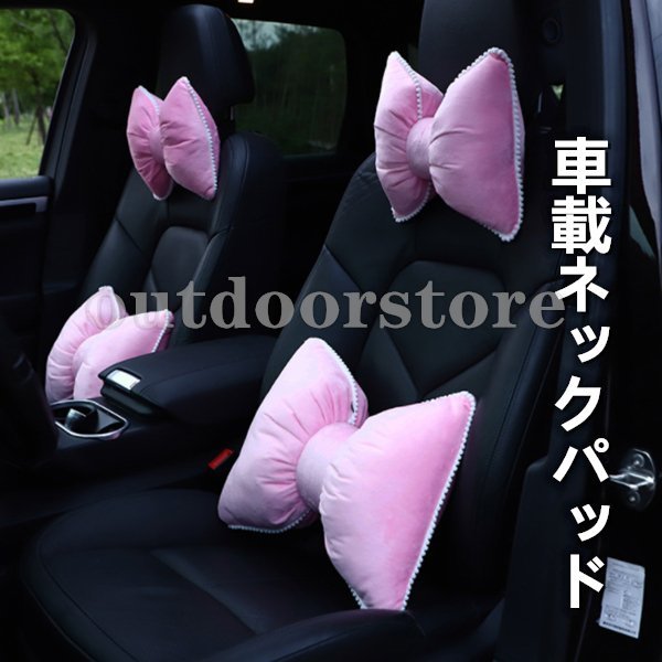 憧れ ちょう結び ヘッドレスト 首枕 ネックパッド 車用品 簡単取付 運転 ネックピロー 旅行 車載用 その他 カラー 画像色 Truthprofoundationindia Com