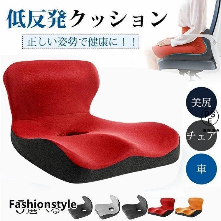 大人气2枚購入で 2oo円FF!クッション 低反発 腰痛対策 骨盤矯正 座布団 座椅子 体圧分散 オフィス用 デスクワーク ドライブ チェア 姿勢矯正 産後 サポート 運転席 坐骨神経痛