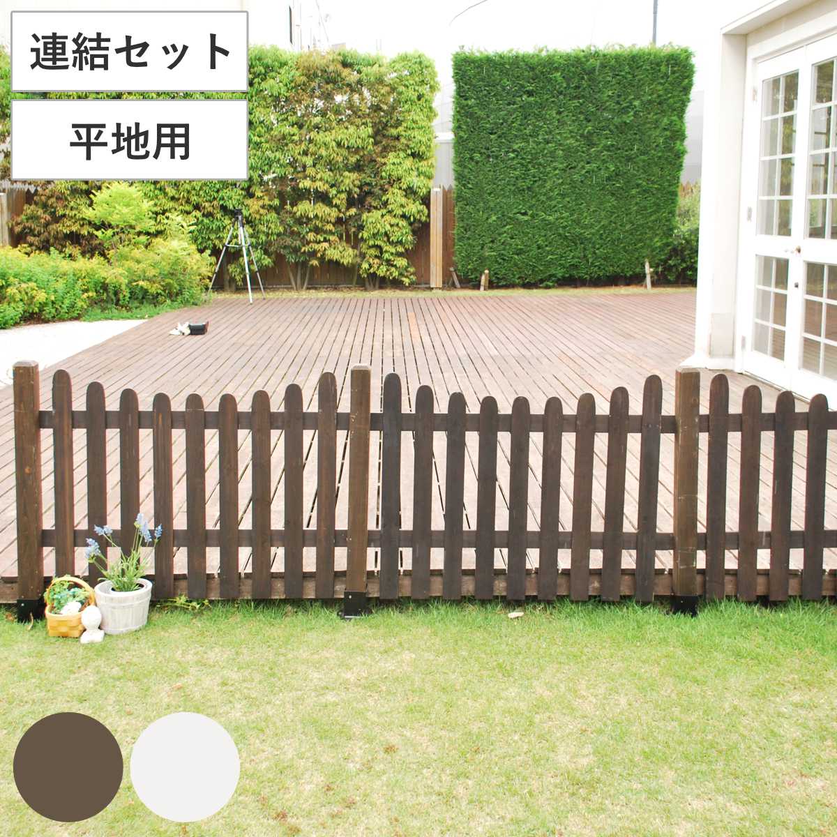 フェンス ピケットフェンス U型 連結セット 平地用 ガーデンフェンス 木製フェンス ガーデニング雑貨 木製 おしゃれ ガーデニング ウッドフェンス 天然木 仕切り 庭 柵 ガーデングッズ