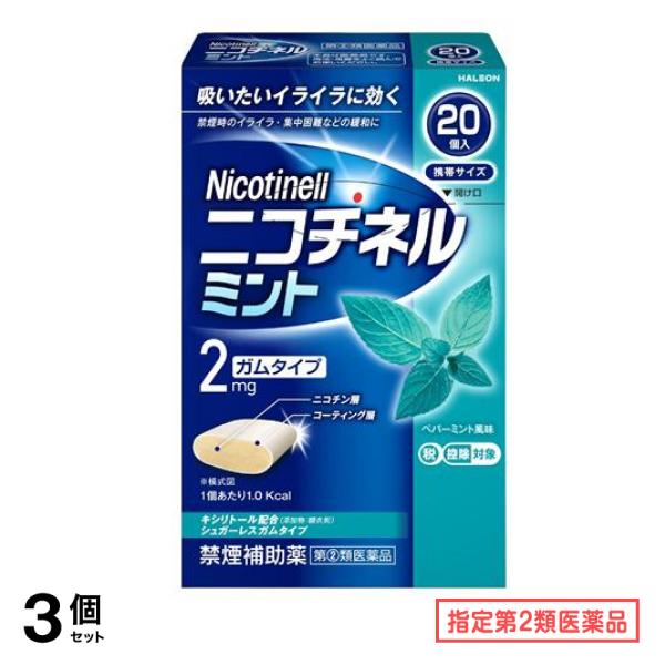 指定第２類医薬品 ニコチネル ミント ガムタイプ 禁煙補助薬 20個入 3個セット