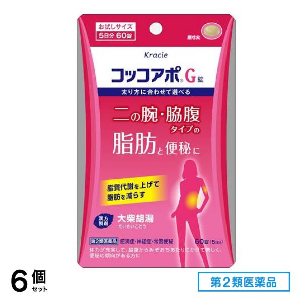 第２類医薬品 クラシエ コッコアポG錠 大柴胡湯 お試しサイズ 5日分 60錠 6個セット