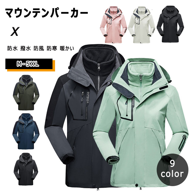 マウンテンパーカー アウトドアジャンバー 冬 メンズ レディース フリース着脱可 M L XL 2XL 3XL 4XL 5XL 長袖　秋冬春 アウター フード付き ウインドブレーカー 防水 撥水 防風 5,074円