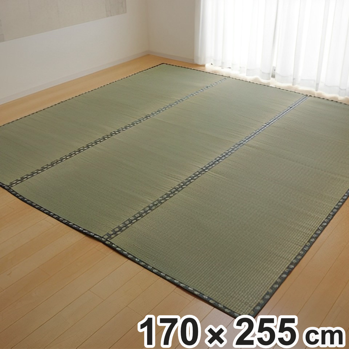 上敷き 純国産 い草 カーペット 双目織 『松』 団地間 3畳 約170x255cm マット い草マット い草カーペット い草上敷き 絨毯 畳カバー ござ 五六間 団地 長方形 畳める