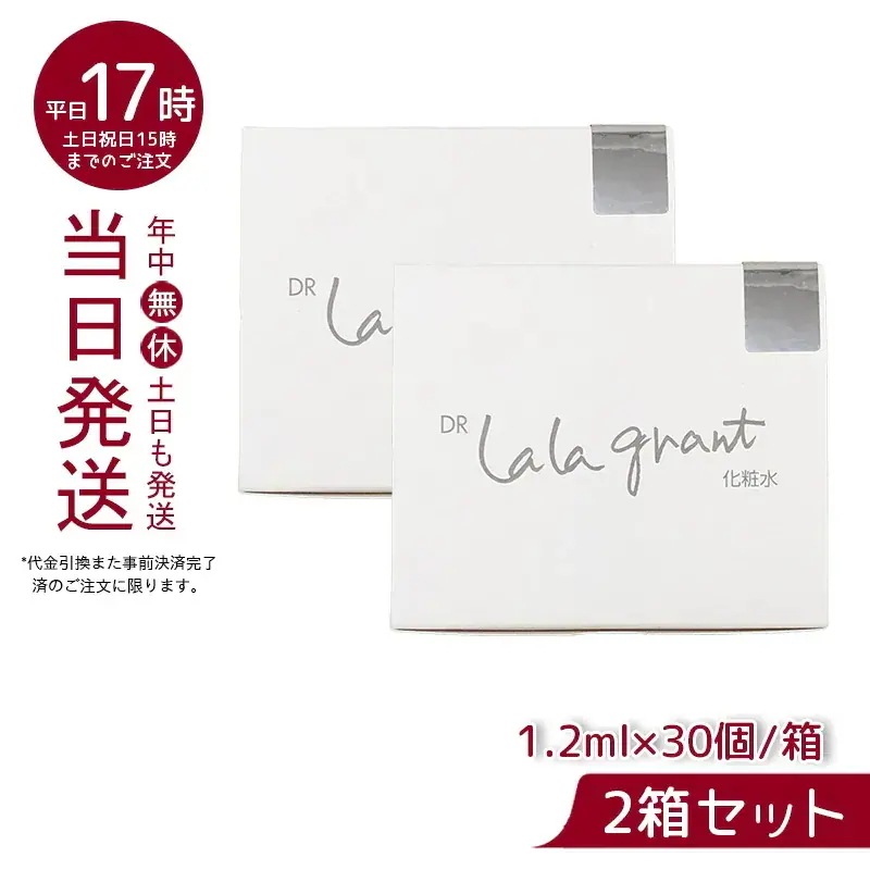 ドクター ララグラント 化粧水 グラントイーワンズ 【お得2個セット】