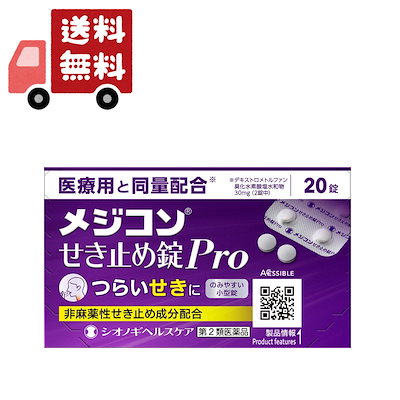 他サイト： 【第2類医薬品】メジコンせき止め錠　Pro　20錠【セルフメディケーション税制対象】の商品画像