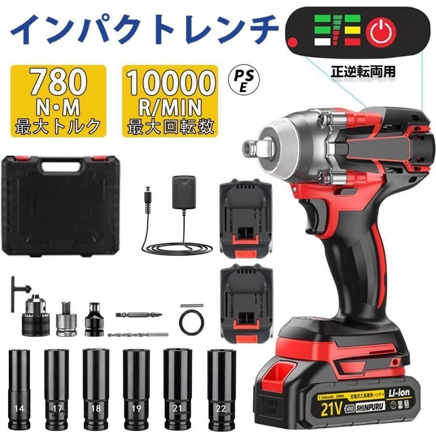 電動インパクトレンチ 最大トルク780Nm マキタ 18Vバッテリー互換 電動インパクト 自動停止モード