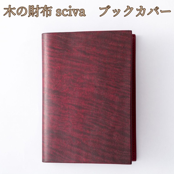 取寄品 sciva シーバ 木で作られたファッションアイテム ブックカバー BOK-001-RED