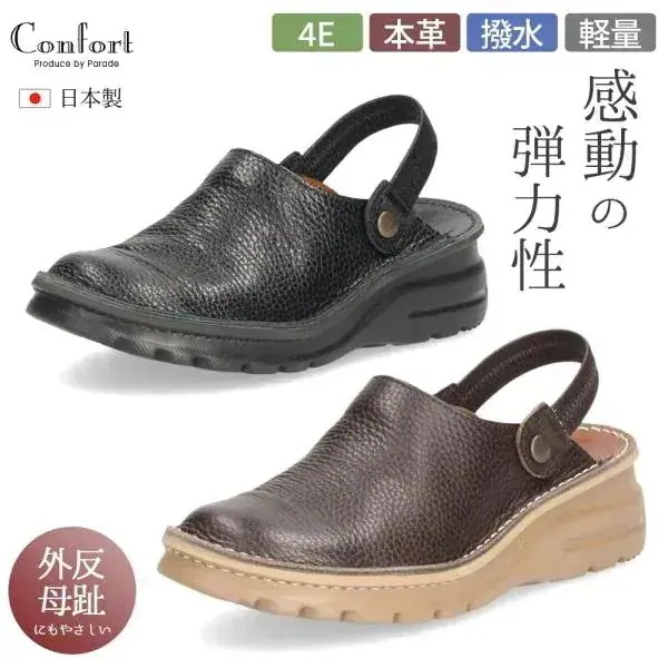 コンフォート サンダル 厚底 本革 日本製 レディース 踵あり バックベルト 幅広 4E 超軽量 カジュアル 革靴 履きやすい 痛くない 軽い 外反母趾 靴 8010 Parade