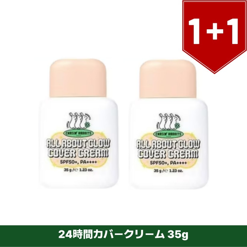 24時間カバークリーム 35g x2個 韓国コスメ