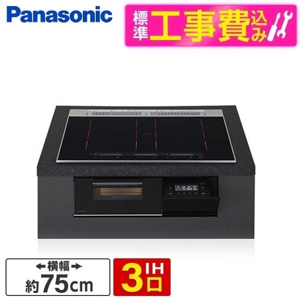 KZ-S1F7K 標準設置工事セット ジェットブラック Sシリーズ ビルトインIHクッキングヒーター(75cm幅・IH3口・単相200V・鉄・ステンレス対応)