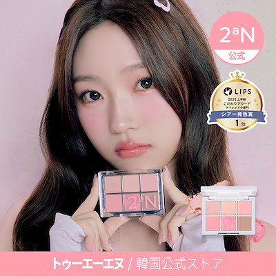 Qoo10] 2ªN 【公式】Love Bubble発売ベター : ポイントメイク