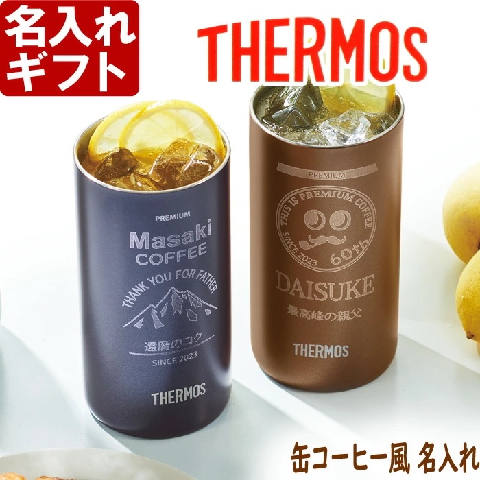 名入れ タンブラー 真空断熱 タンブラー 340ml JDW-340C コーヒー 紅茶 お誕生日 還暦祝い プレゼント 名入れ 【父の日】 母の日