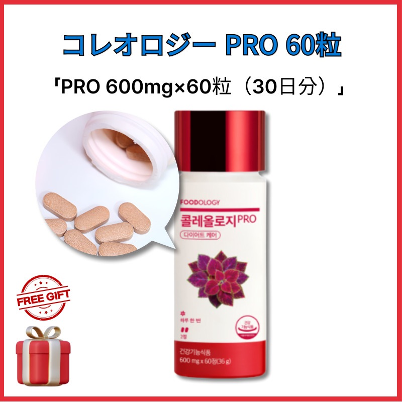Qoo10] コレオロジー PRO 600mg×60粒 : 食品