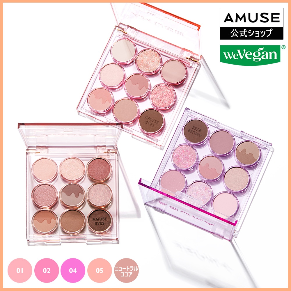 AMUSE コスメ 大量 まとめ アミューズ
