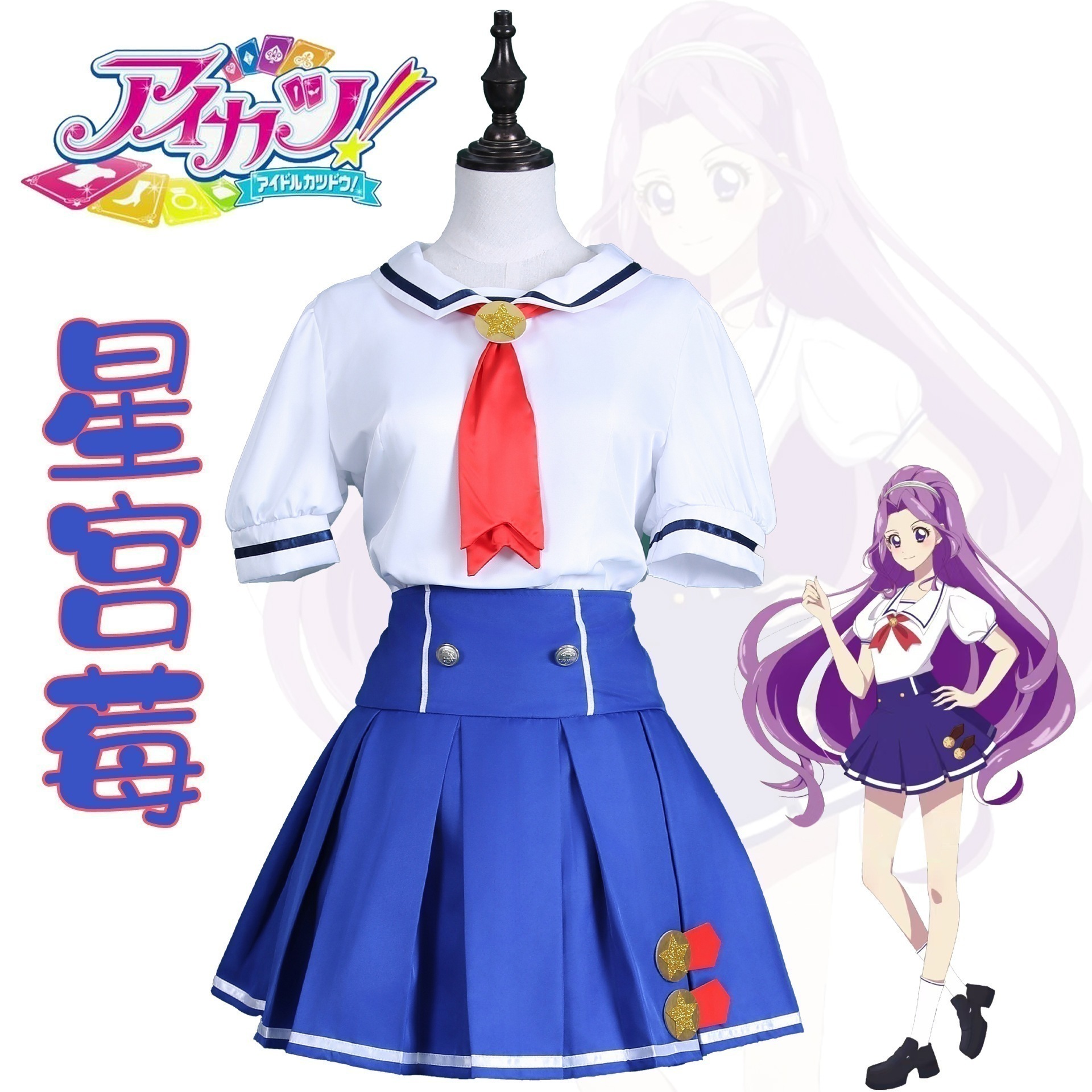 アイドルイベントcos服星宫ベリー夏キャンパス制服コスプレ女装フルセット二次元衣装女