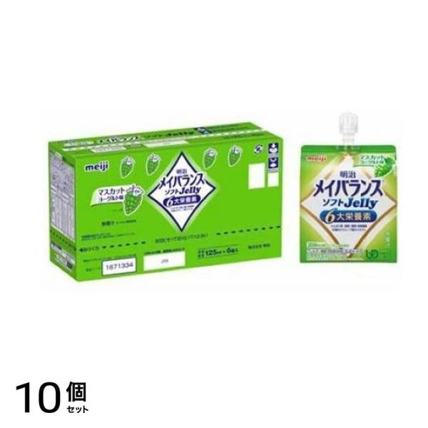 明治 メイバランス ソフトJelly マスカットヨーグルト味 125mL (×6個入) 10個セット