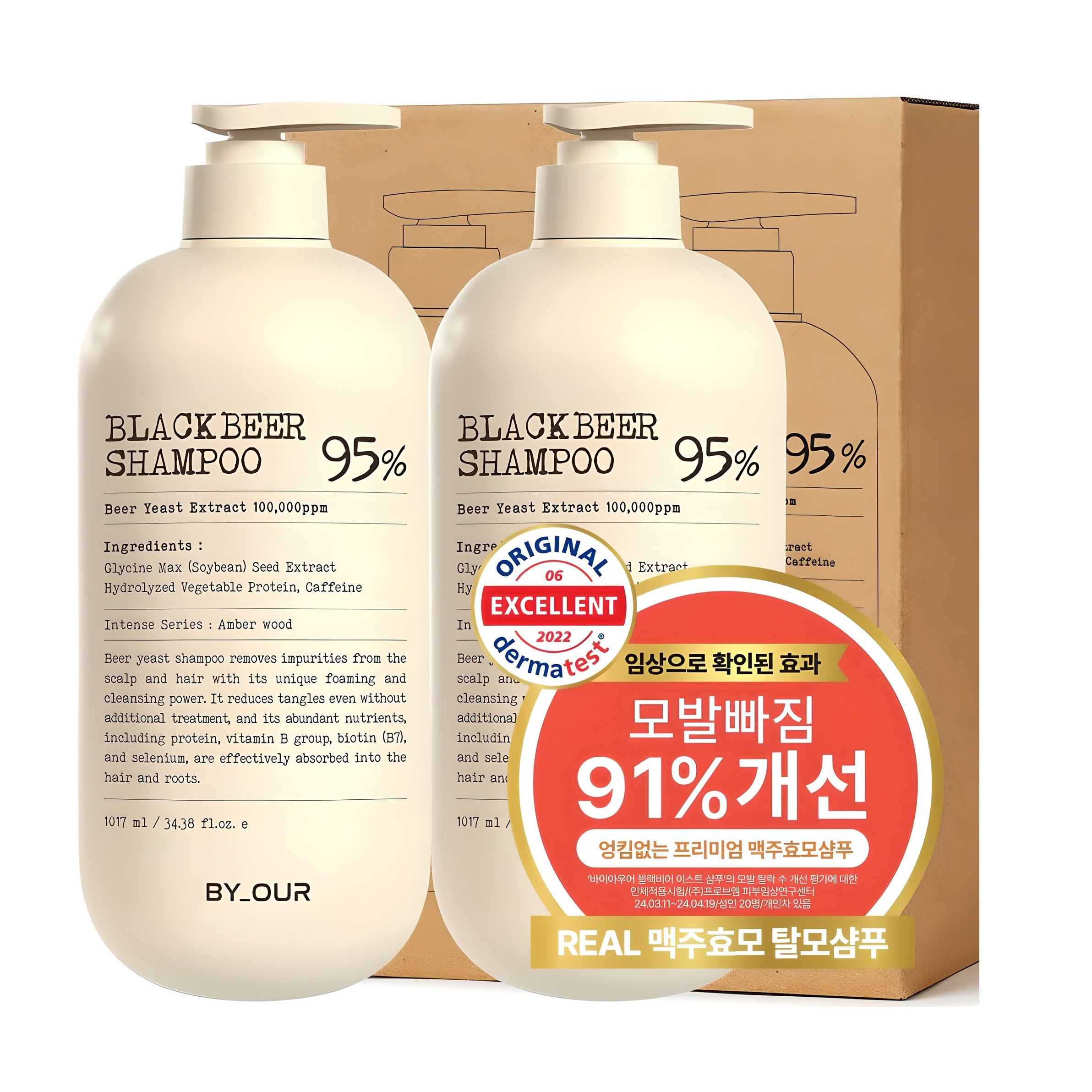 [1+1]ビール酵母ブラックビアイーストシャンプー 1.017LX2個 大容量