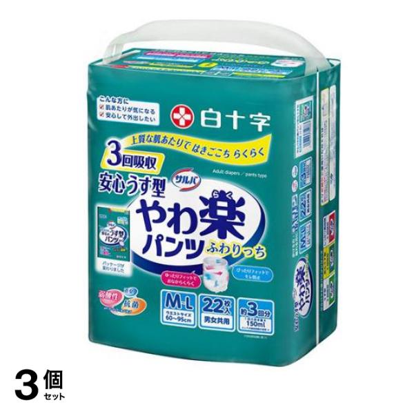白十字 サルバ やわ楽パンツ 安心うす型 3回吸収 22枚 (M-Lサイズ) 3個セット