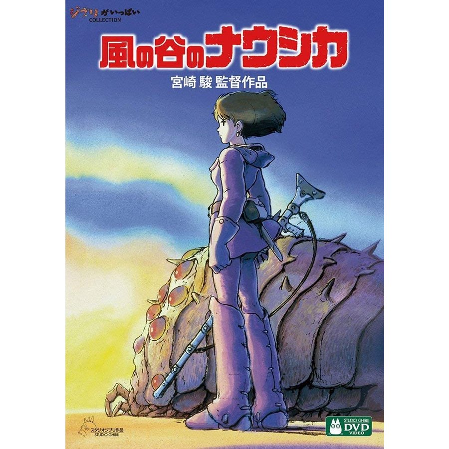 764. 風の谷のナウシカ 映画 フィルム 35mm スタジオジブリ Qoo10] スタジオジブリ 風の谷のナウシカ DVD ジブリ アニメ